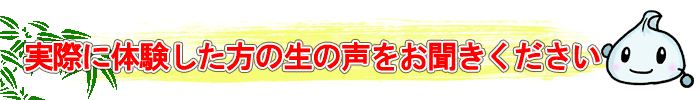 体験談