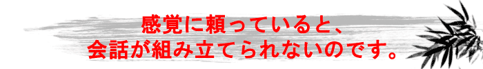 感覚だけでは難しい