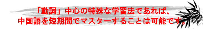 動詞中心学習法