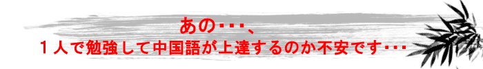 1人では不安です